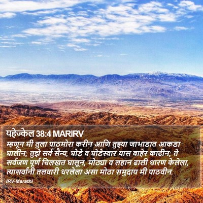 यहेज्केल 38:4 MARIRV Bible Verse Image