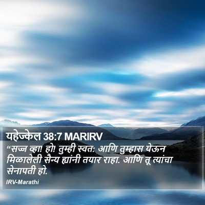यहेज्केल 38:7 MARIRV Bible Verse Image