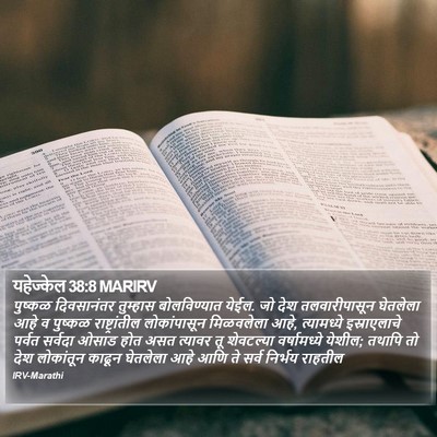 यहेज्केल 38:8 MARIRV Bible Verse Image