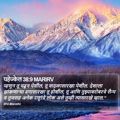 यहेज्केल 38:9 MARIRV Bible Verse Image
