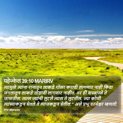 यहेज्केल 39:10 MARIRV Bible Verse Image