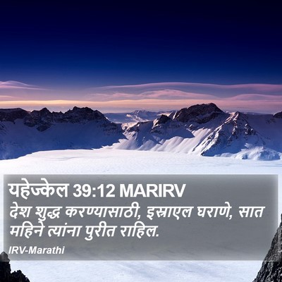 यहेज्केल 39:12 MARIRV Bible Verse Image