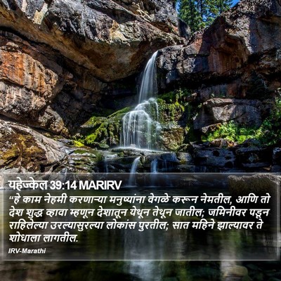 यहेज्केल 39:14 MARIRV Bible Verse Image