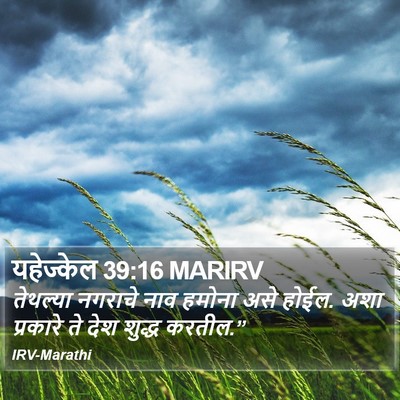 यहेज्केल 39:16 MARIRV Bible Verse Image
