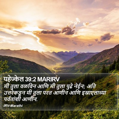 यहेज्केल 39:2 MARIRV Bible Verse Image