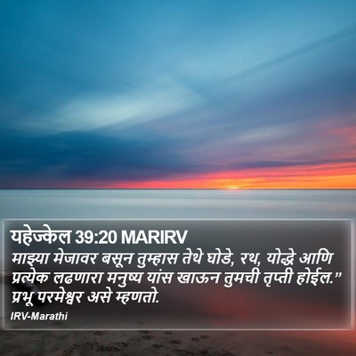 यहेज्केल 39:20 MARIRV Bible Verse Image