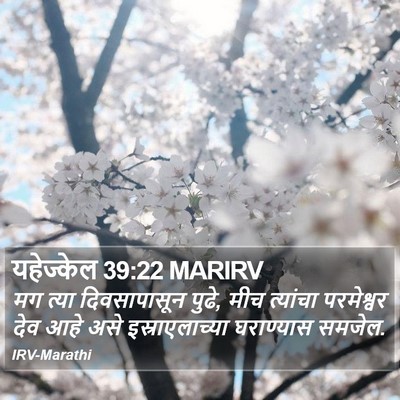 यहेज्केल 39:22 MARIRV Bible Verse Image