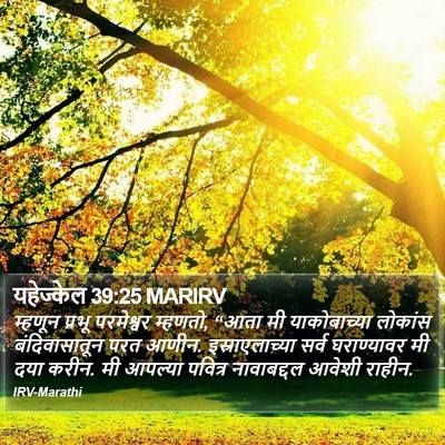 यहेज्केल 39:25 MARIRV Bible Verse Image