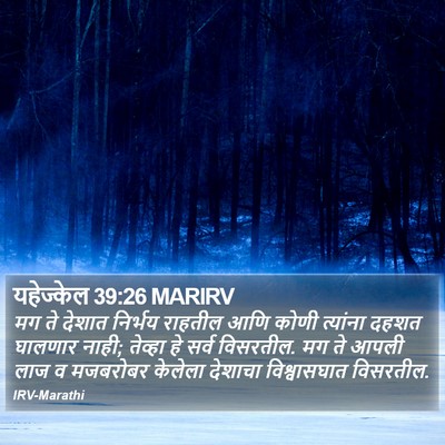 यहेज्केल 39:26 MARIRV Bible Verse Image