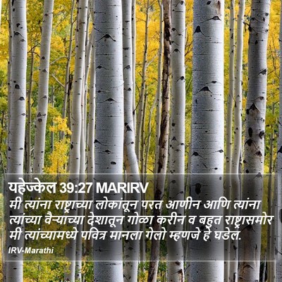 यहेज्केल 39:27 MARIRV Bible Verse Image