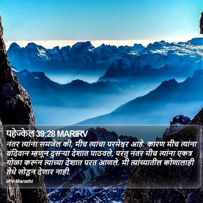 यहेज्केल 39:28 MARIRV Bible Verse Image