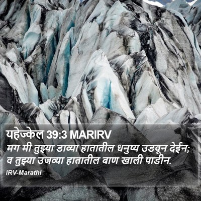 यहेज्केल 39:3 MARIRV Bible Verse Image