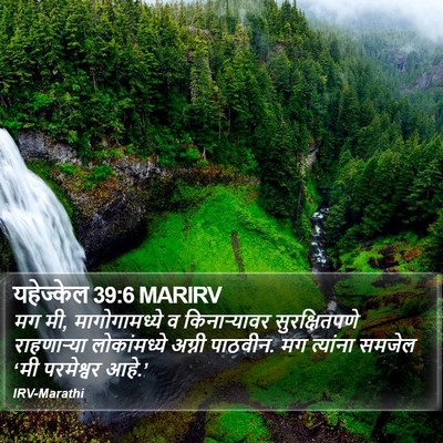 यहेज्केल 39:6 MARIRV Bible Verse Image