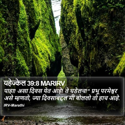 यहेज्केल 39:8 MARIRV Bible Verse Image