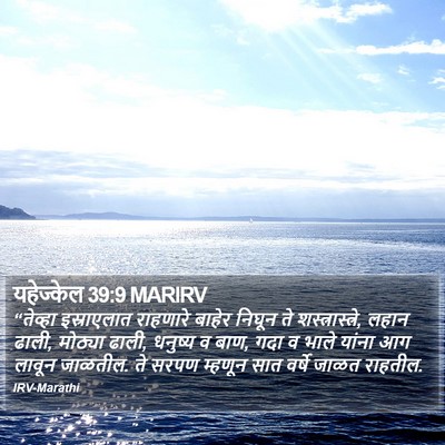 यहेज्केल 39:9 MARIRV Bible Verse Image