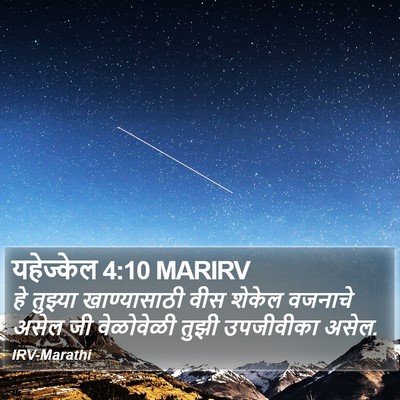 यहेज्केल 4:10 MARIRV Bible Verse Image