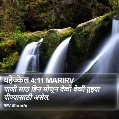 यहेज्केल 4:11 MARIRV Bible Verse Image