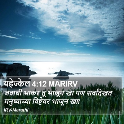 यहेज्केल 4:12 MARIRV Bible Verse Image