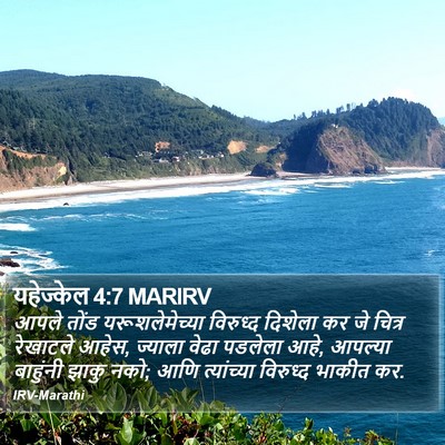 यहेज्केल 4:7 MARIRV Bible Verse Image