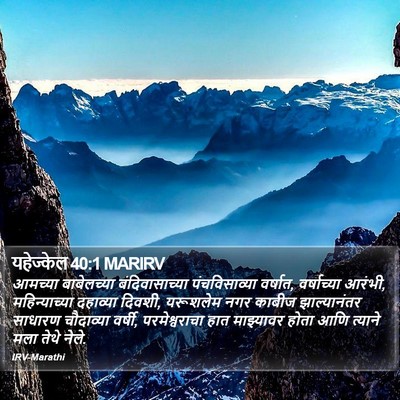 यहेज्केल 40:1 MARIRV Bible Verse Image
