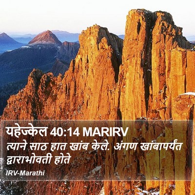यहेज्केल 40:14 MARIRV Bible Verse Image