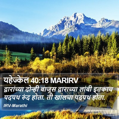 यहेज्केल 40:18 MARIRV Bible Verse Image