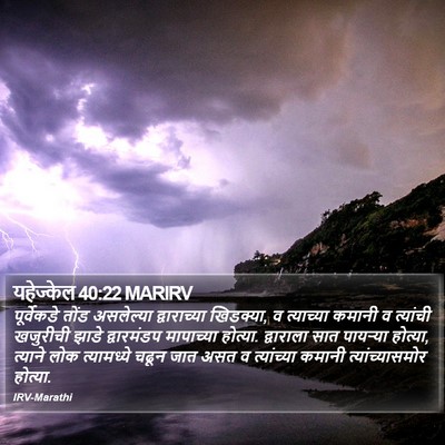 यहेज्केल 40:22 MARIRV Bible Verse Image