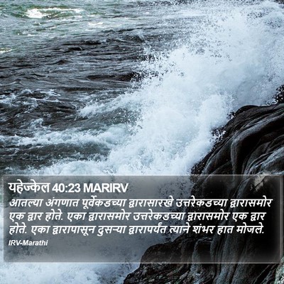 यहेज्केल 40:23 MARIRV Bible Verse Image