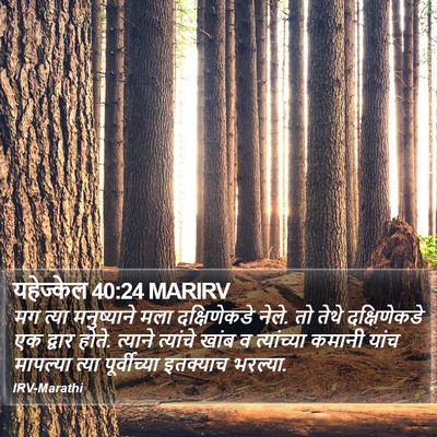 यहेज्केल 40:24 MARIRV Bible Verse Image