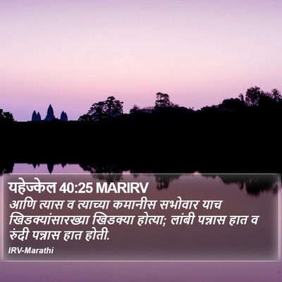 यहेज्केल 40:25 MARIRV Bible Verse Image