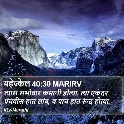 यहेज्केल 40:30 MARIRV Bible Verse Image