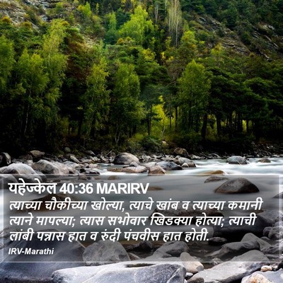 यहेज्केल 40:36 MARIRV Bible Verse Image