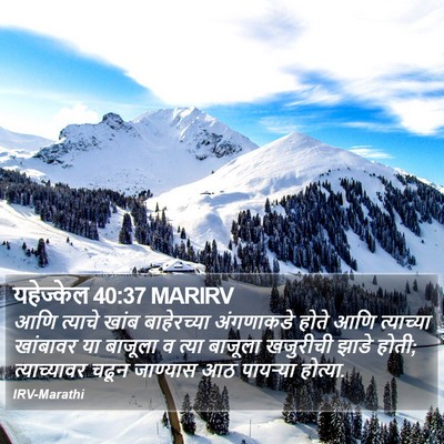 यहेज्केल 40:37 MARIRV Bible Verse Image
