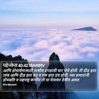 यहेज्केल 40:42 MARIRV Bible Verse Image