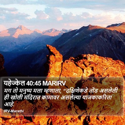यहेज्केल 40:45 MARIRV Bible Verse Image
