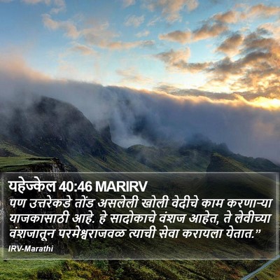 यहेज्केल 40:46 MARIRV Bible Verse Image