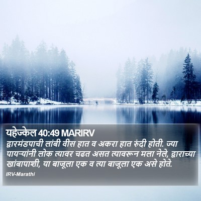यहेज्केल 40:49 MARIRV Bible Verse Image