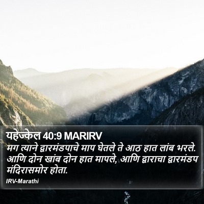 यहेज्केल 40:9 MARIRV Bible Verse Image