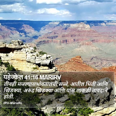 यहेज्केल 41:16 MARIRV Bible Verse Image