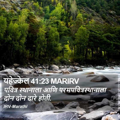 यहेज्केल 41:23 MARIRV Bible Verse Image