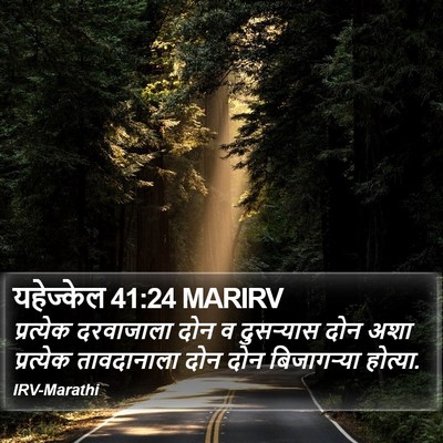 यहेज्केल 41:24 MARIRV Bible Verse Image