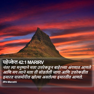 यहेज्केल 42:1 MARIRV Bible Verse Image