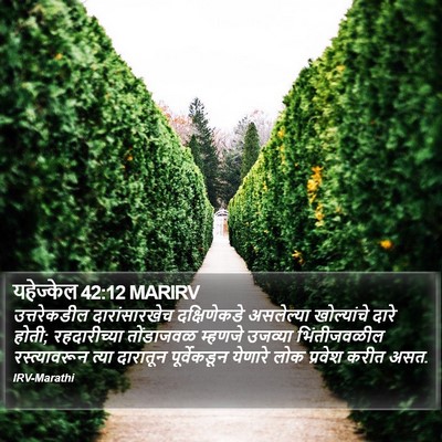 यहेज्केल 42:12 MARIRV Bible Verse Image