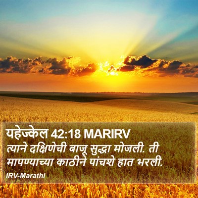 यहेज्केल 42:18 MARIRV Bible Verse Image