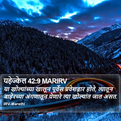 यहेज्केल 42:9 MARIRV Bible Verse Image