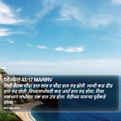 यहेज्केल 43:17 MARIRV Bible Verse Image