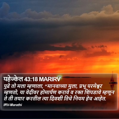 यहेज्केल 43:18 MARIRV Bible Verse Image