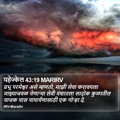 यहेज्केल 43:19 MARIRV Bible Verse Image