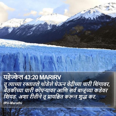 यहेज्केल 43:20 MARIRV Bible Verse Image