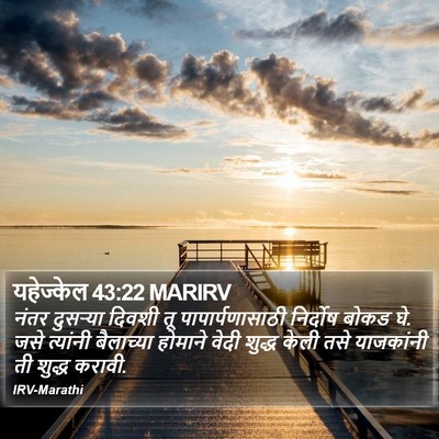 यहेज्केल 43:22 MARIRV Bible Verse Image